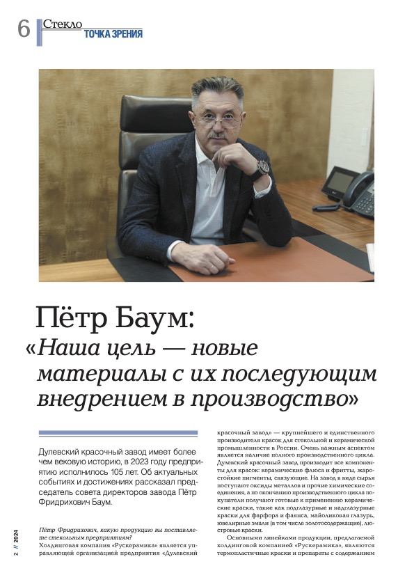 Дулевский красочный завод